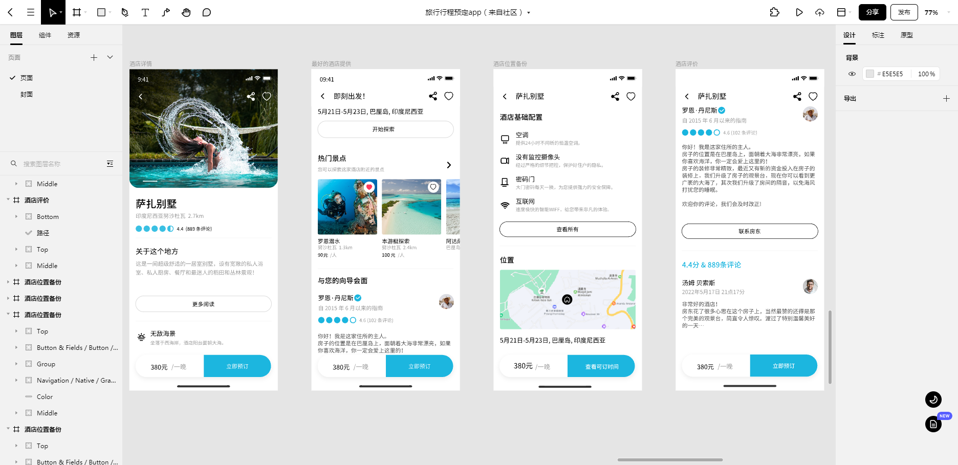 酒店详情